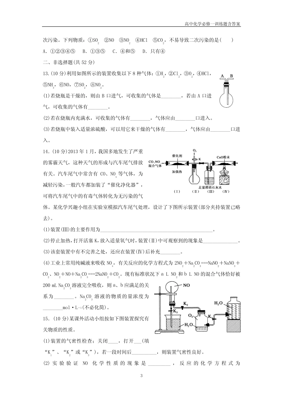 高中化学必修一4氮的氧化物含答案_第3页