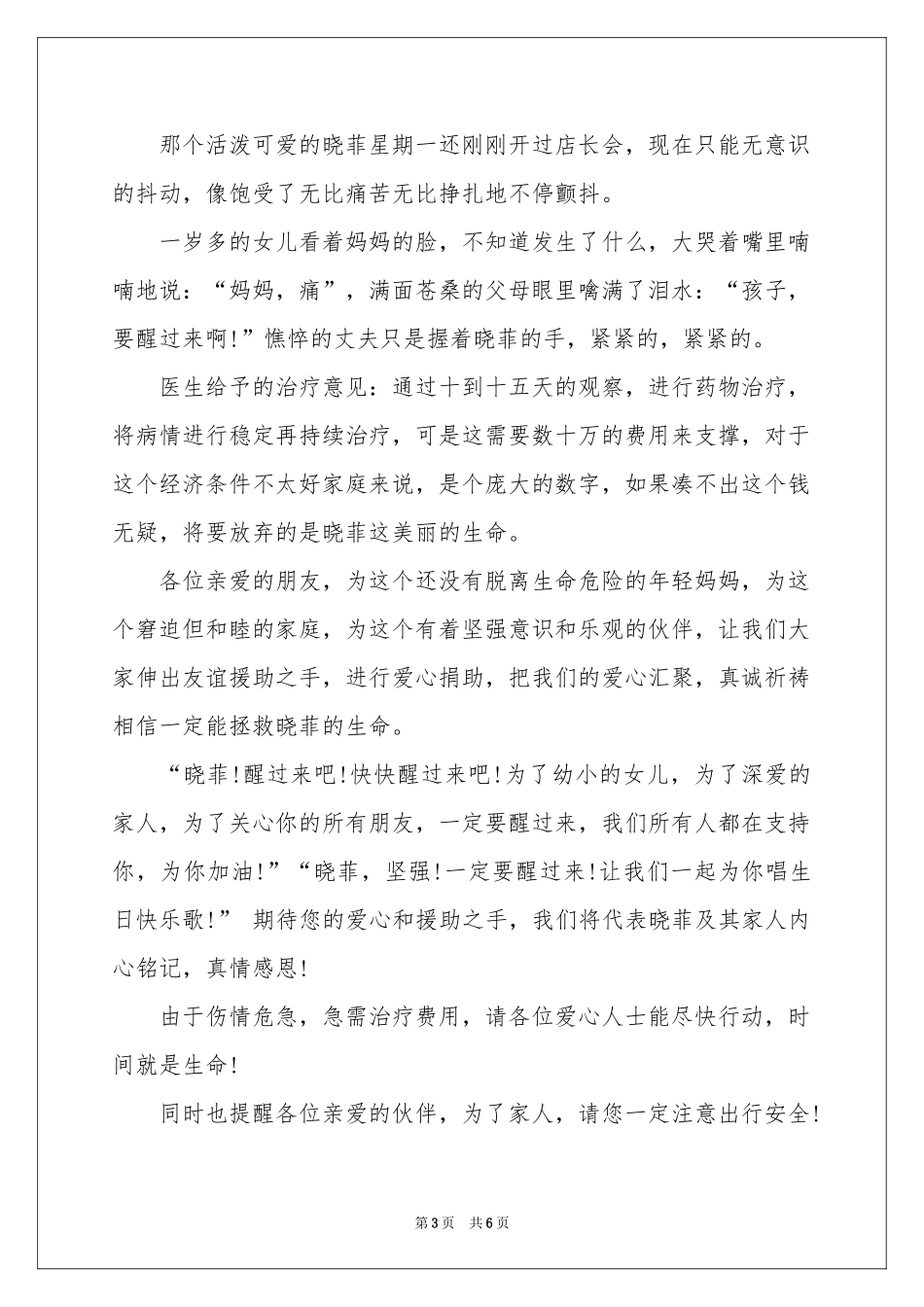车祸捐款倡议书4篇_第3页