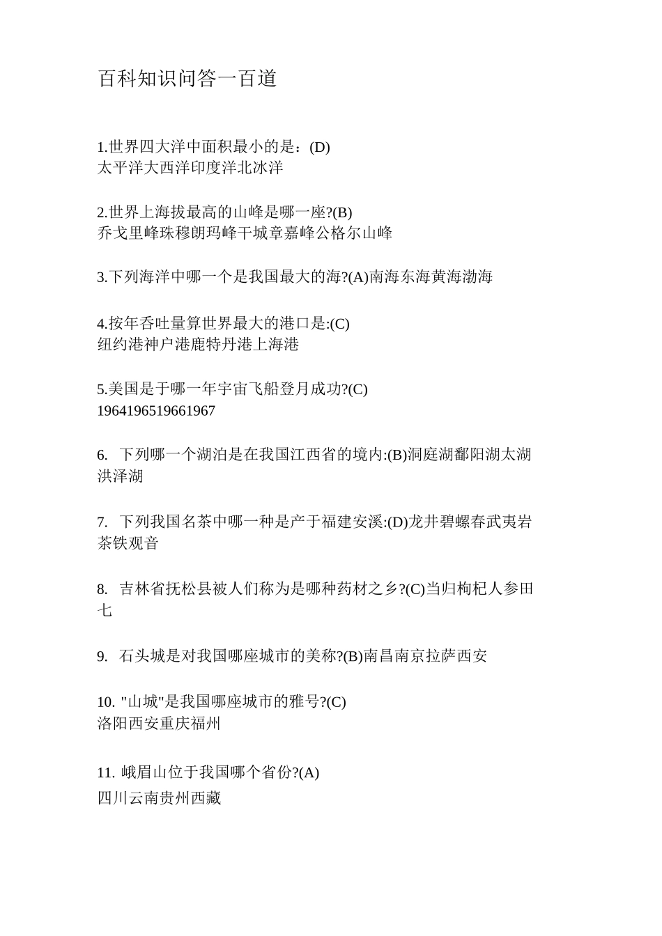 趣味知识问答100道_第1页