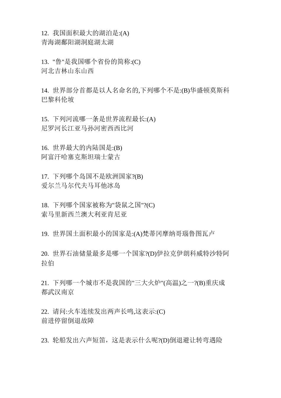 趣味知识问答100道_第2页