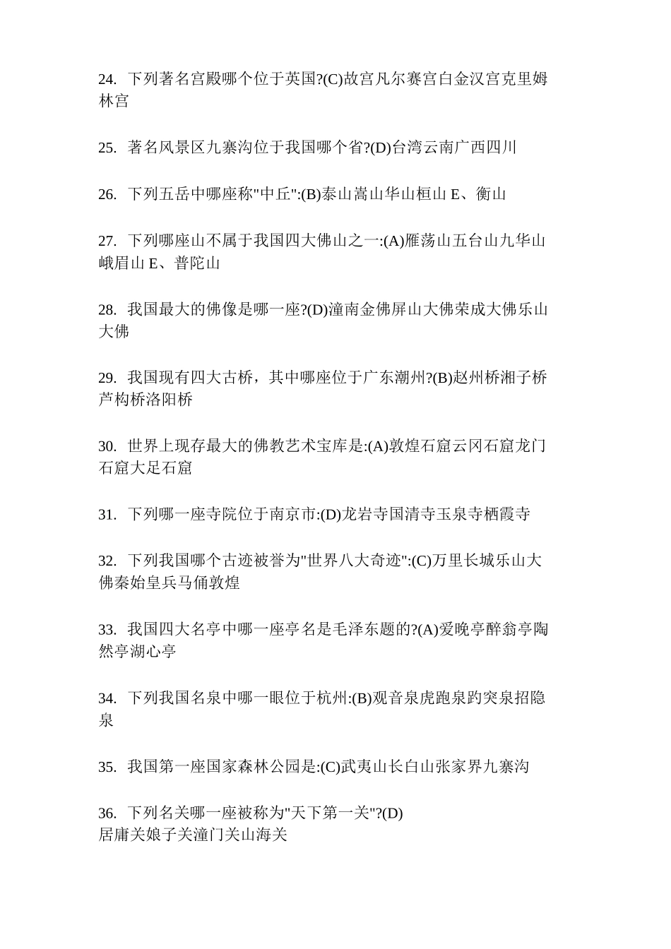 趣味知识问答100道_第3页