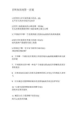 趣味知识问答100道