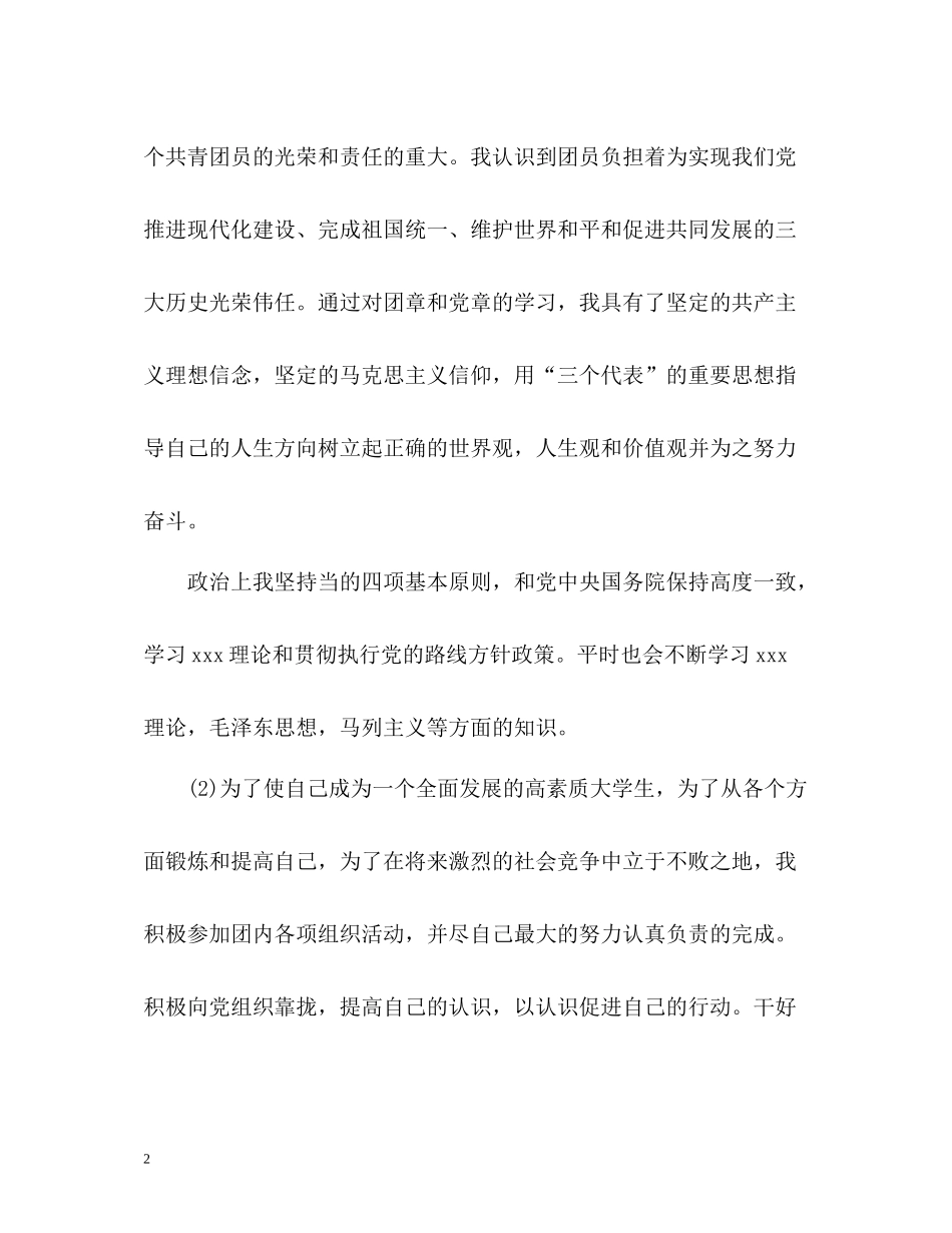 共青团员自我总结3_第2页