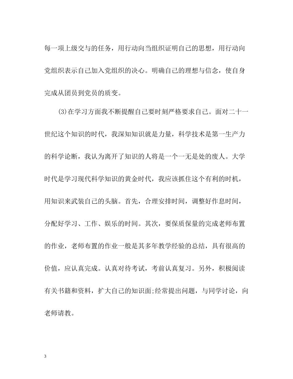 共青团员自我总结3_第3页