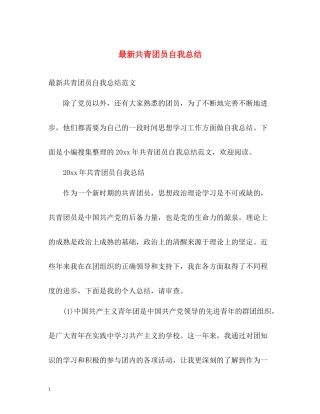 共青团员自我总结3