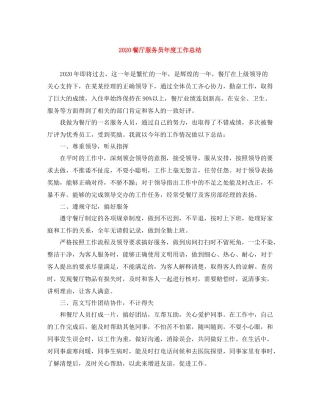 餐厅服务员年度工作总结