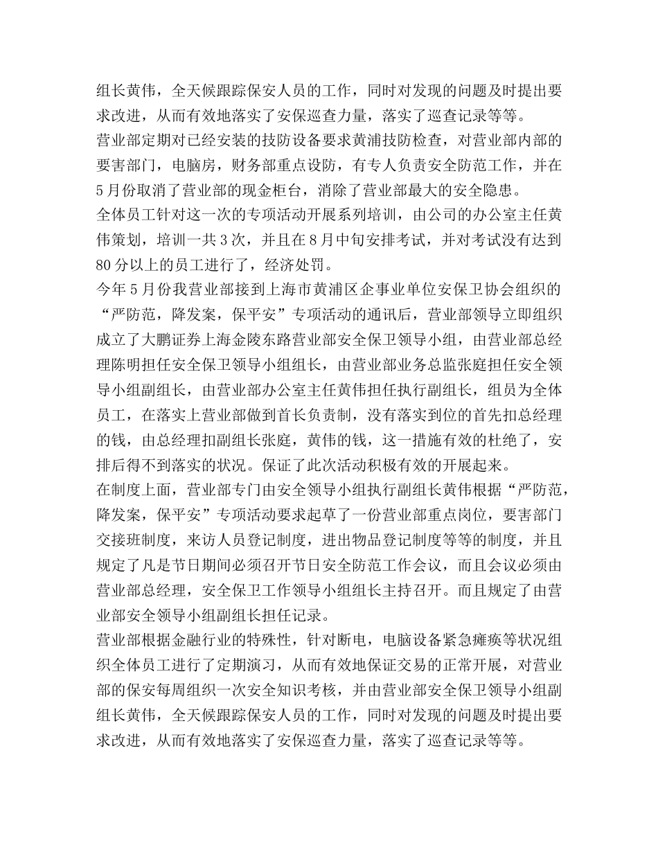 银行安防工作总结 _第2页