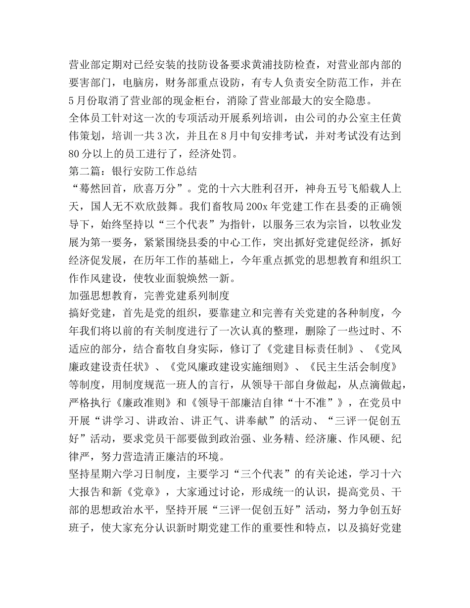 银行安防工作总结 _第3页