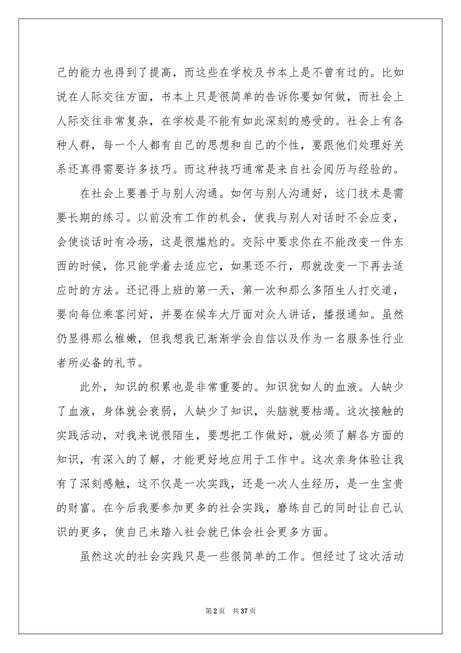车检实习报告汇编7篇_第2页