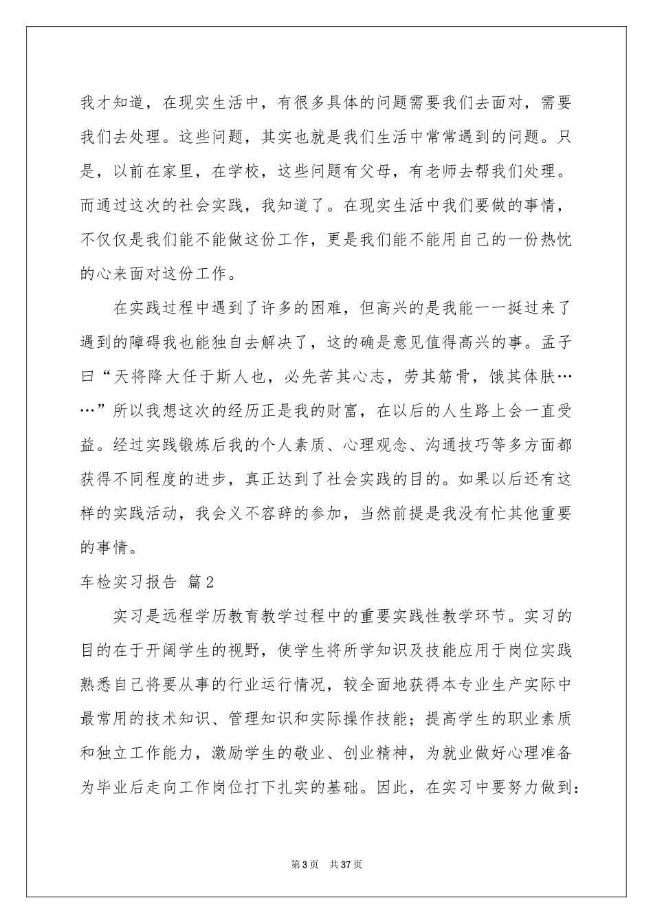 车检实习报告汇编7篇_第3页