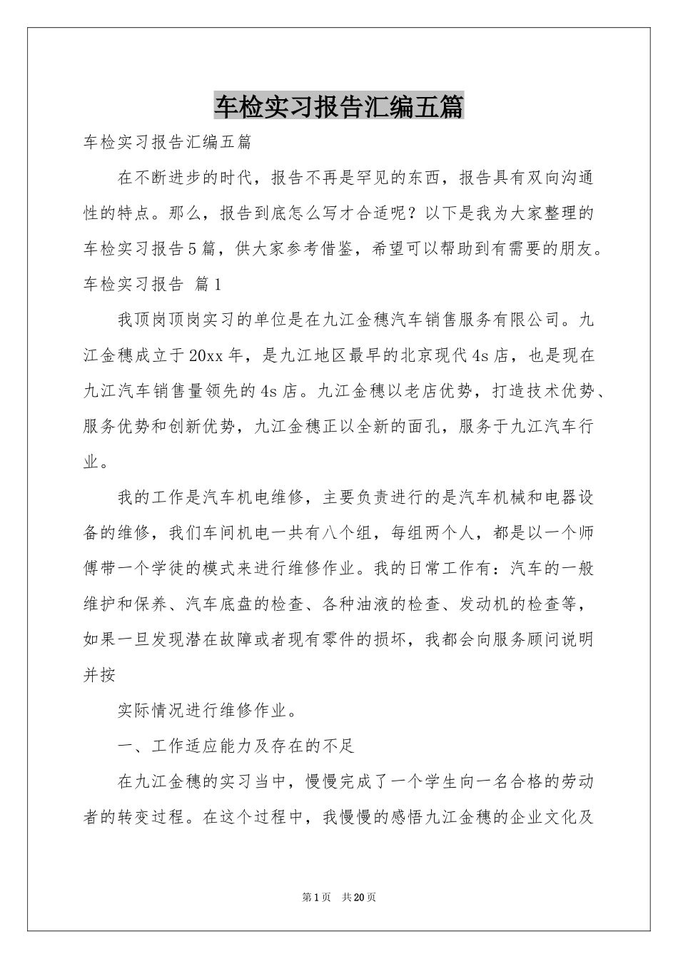 车检实习报告汇编五篇_第1页