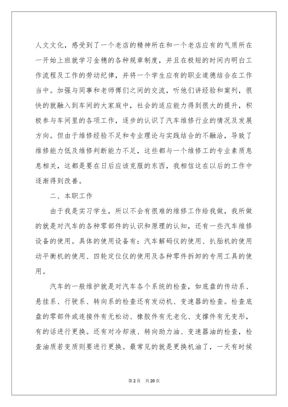 车检实习报告汇编五篇_第2页