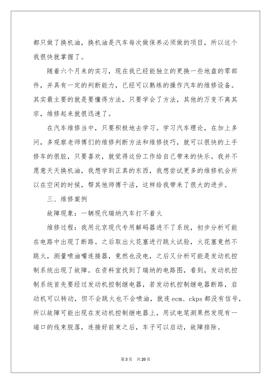 车检实习报告汇编五篇_第3页