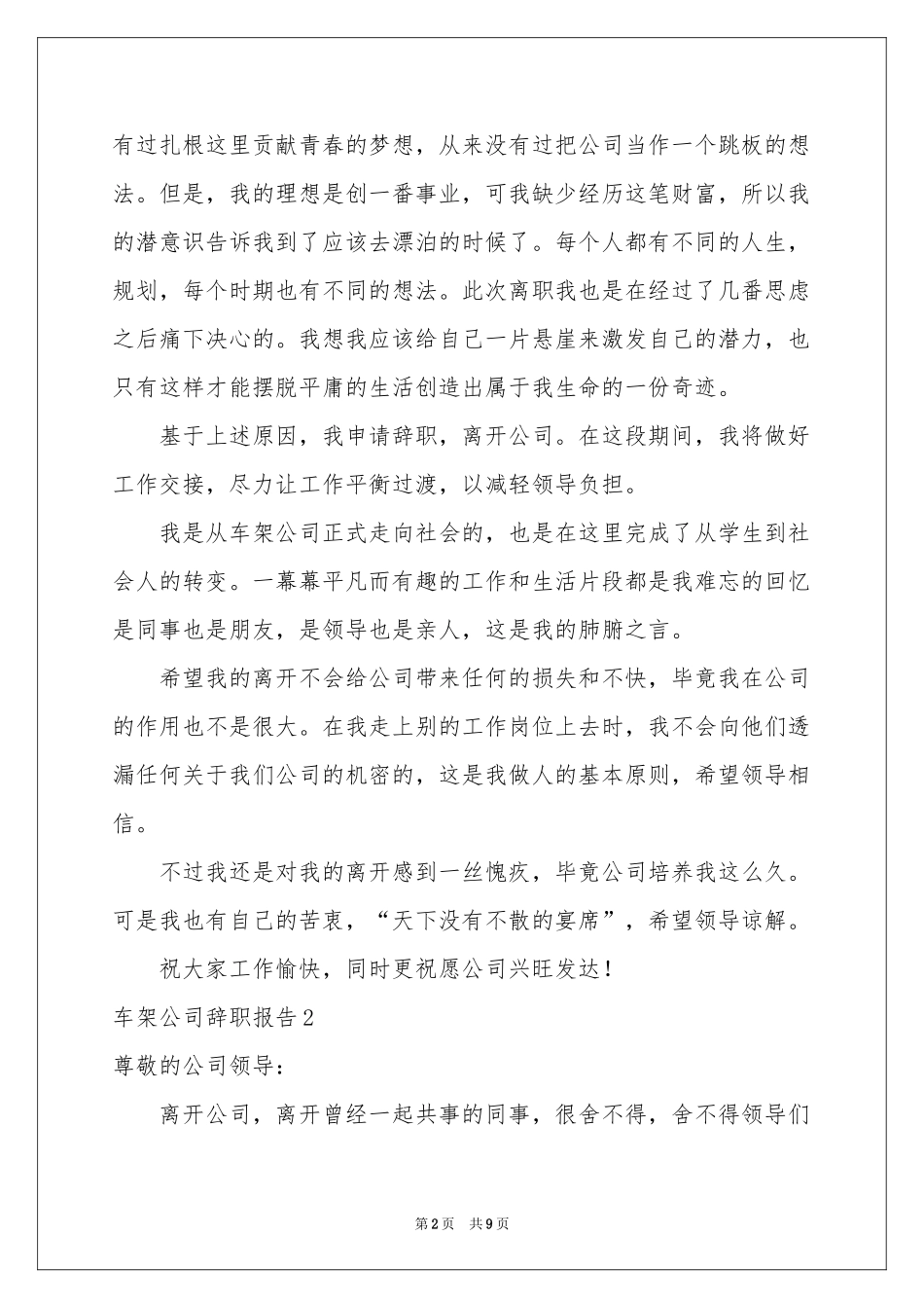车架公司辞职报告_第2页