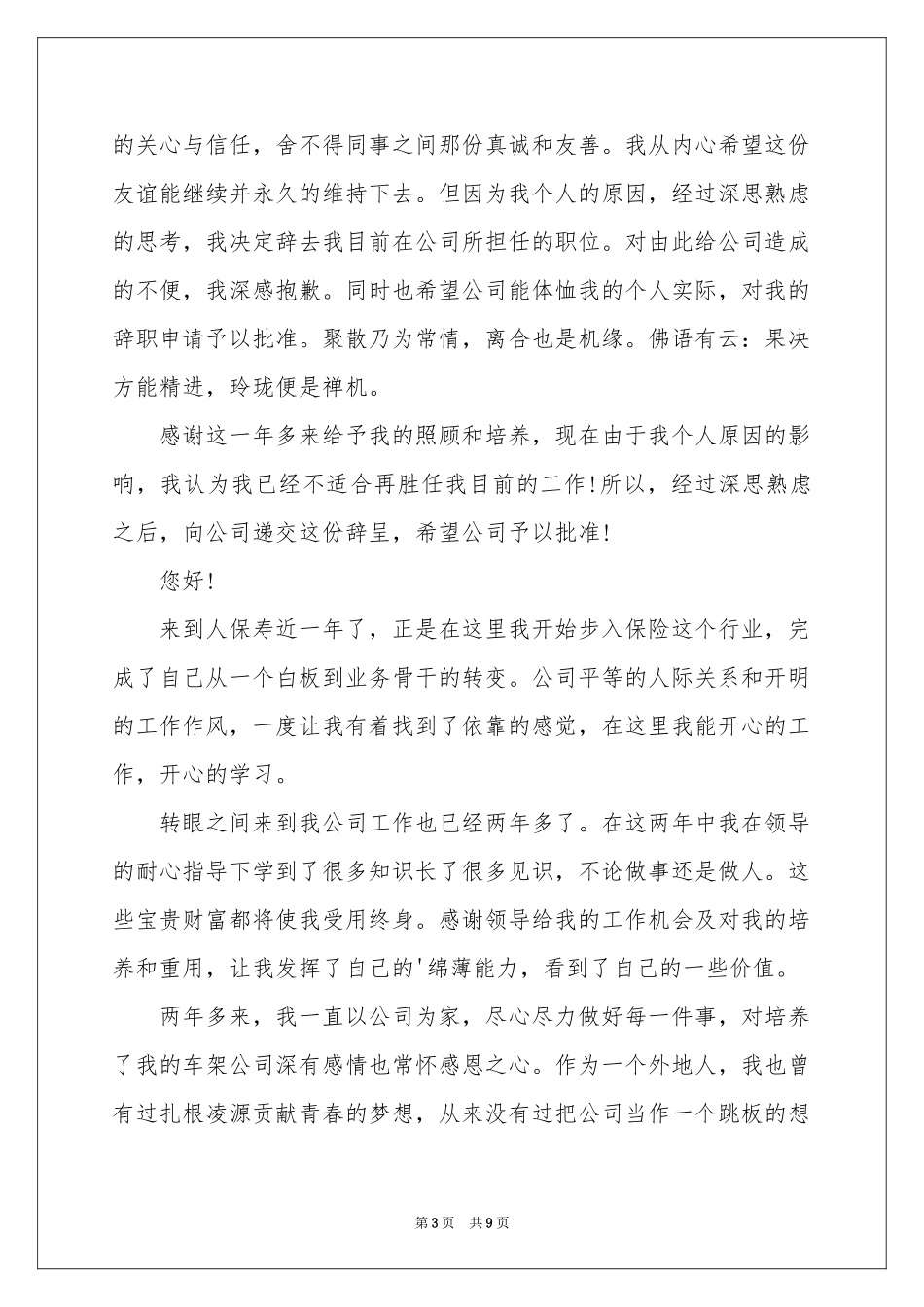 车架公司辞职报告_第3页