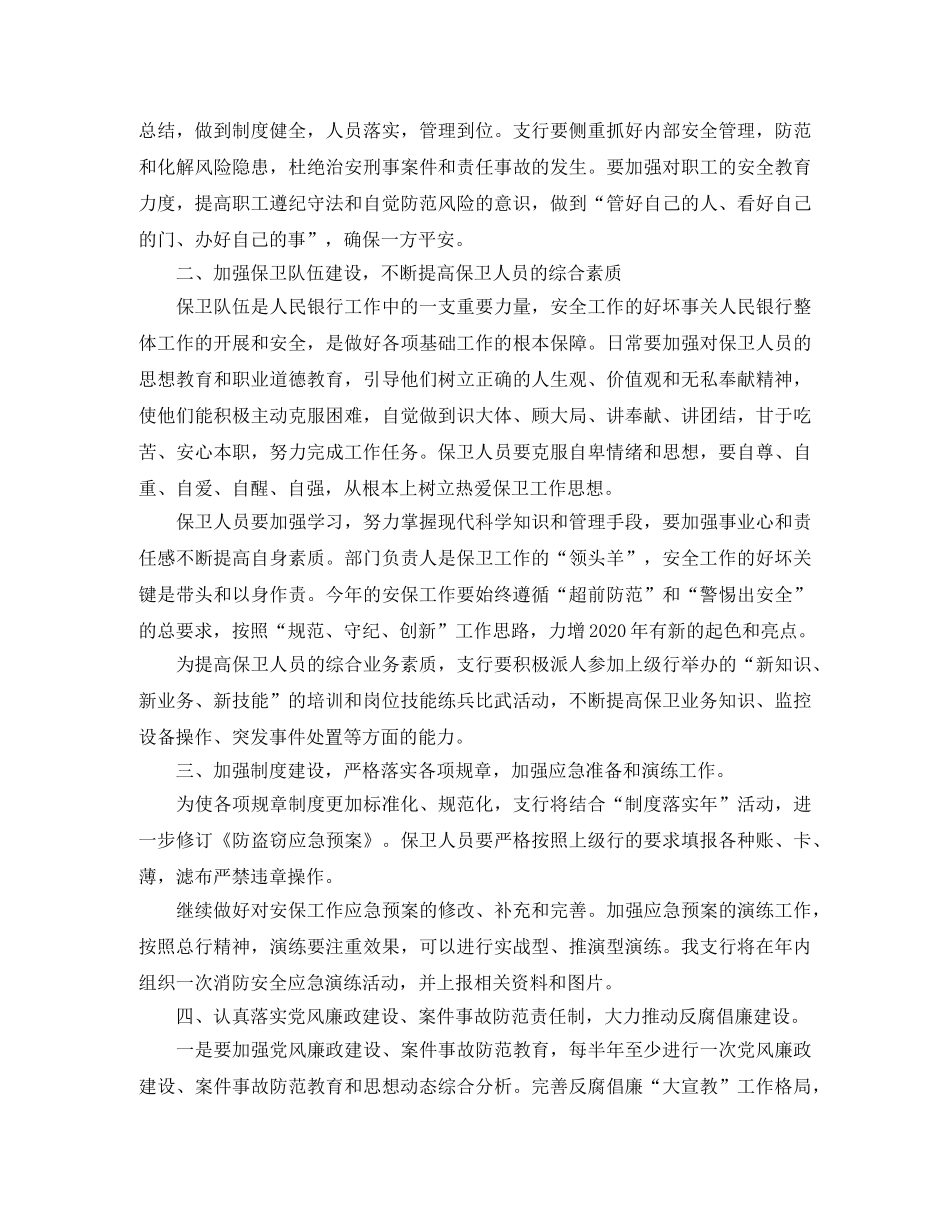 银行安全保卫工作计划报告 _第3页