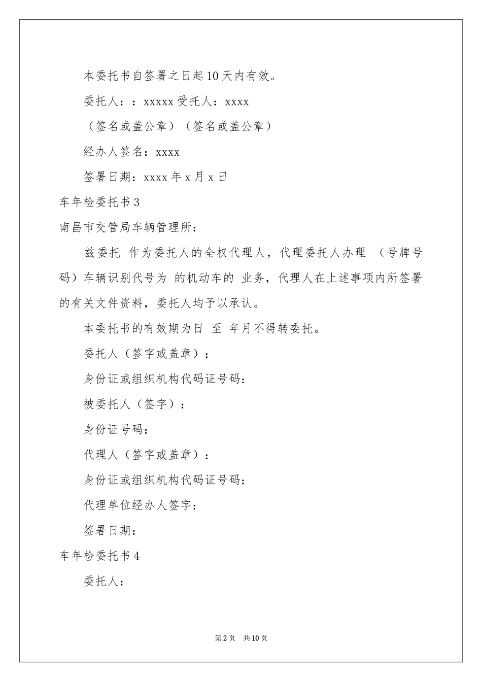 车年检委托书_第2页