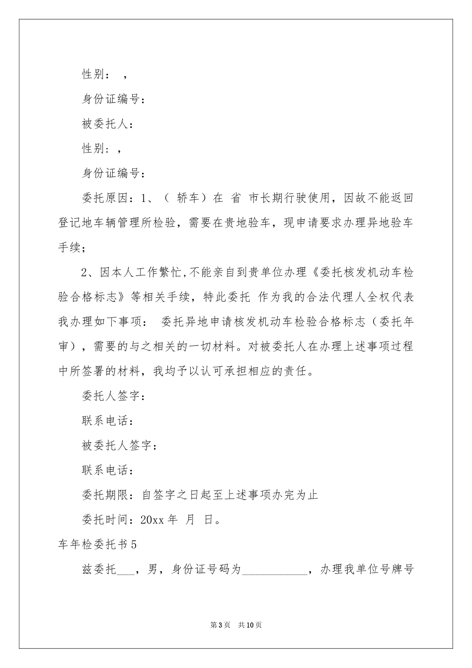 车年检委托书_第3页
