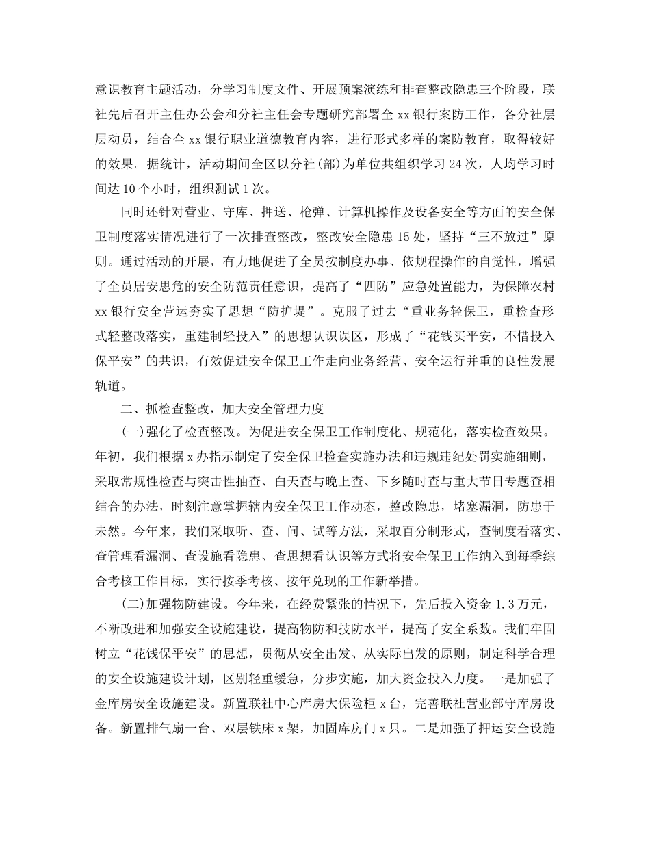 银行安全员工作总结 _第2页