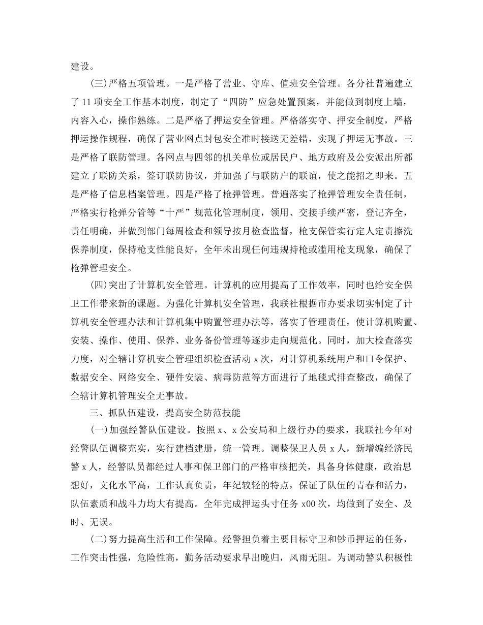 银行安全员工作总结 _第3页