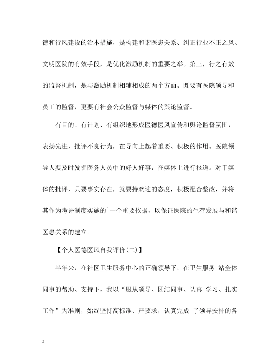 个人医德医风自我评价_第3页