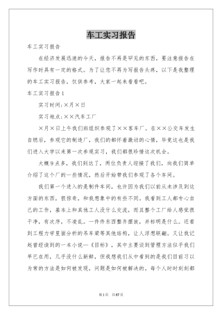 车工实习报告