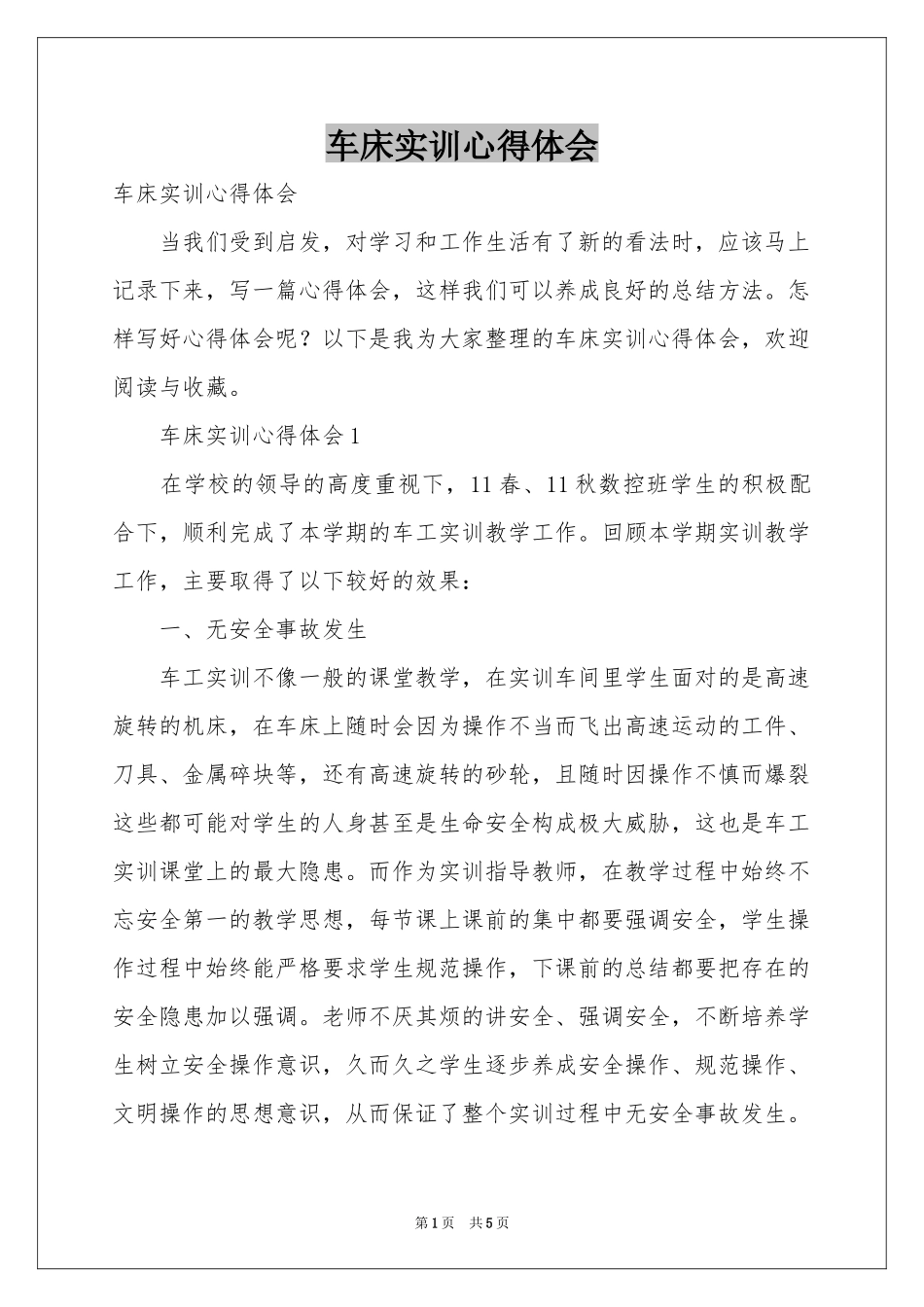 车床实训体会心得_第1页