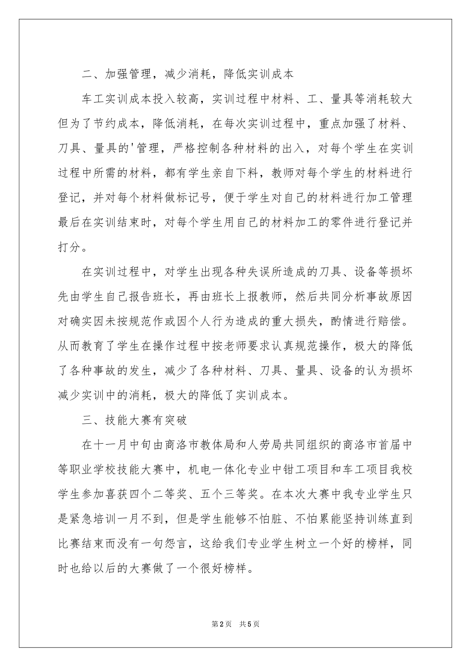 车床实训体会心得_第2页