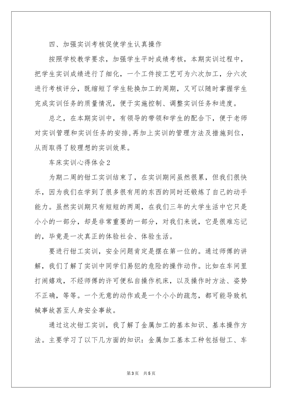 车床实训体会心得_第3页