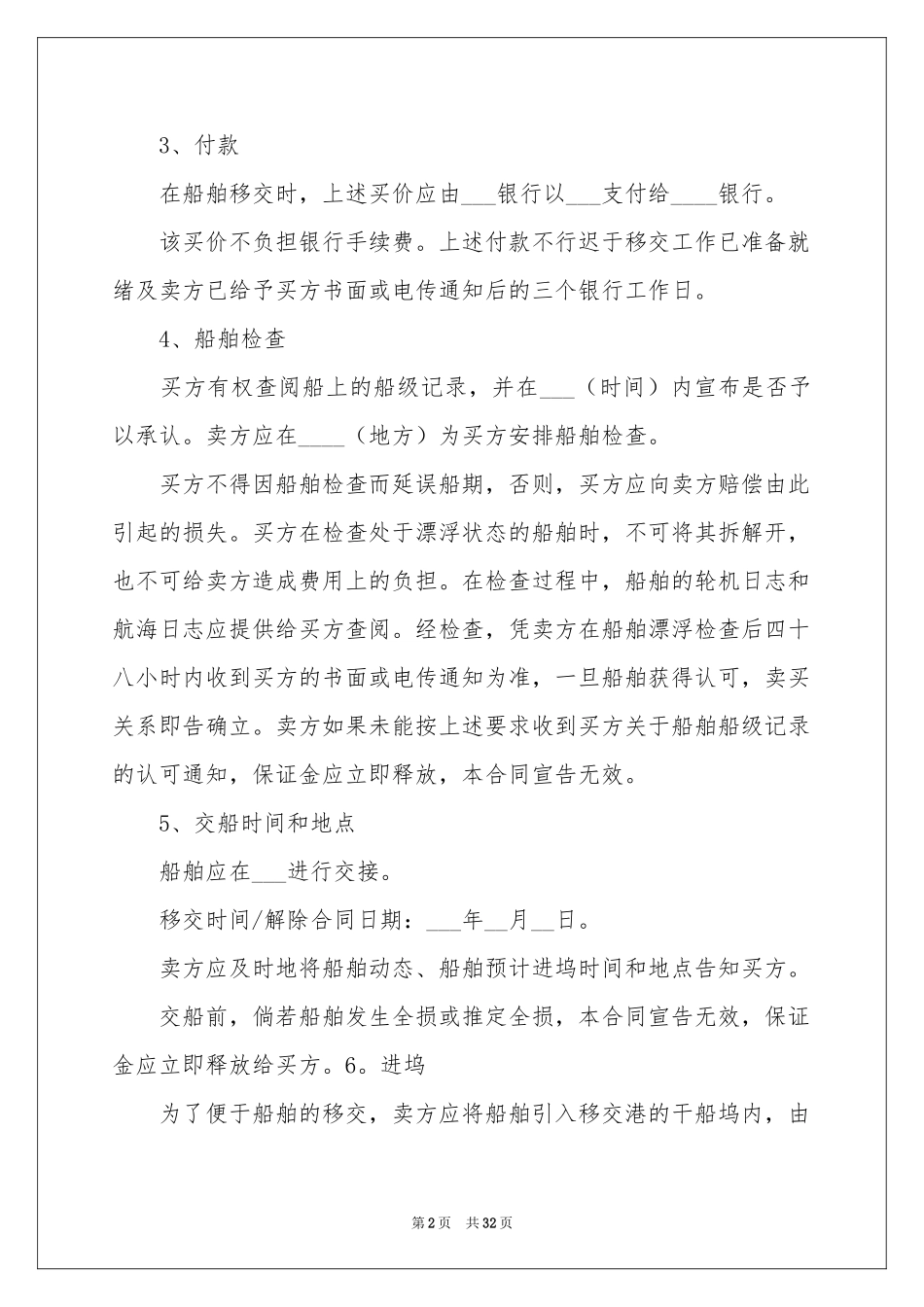 车库买卖合同_第2页