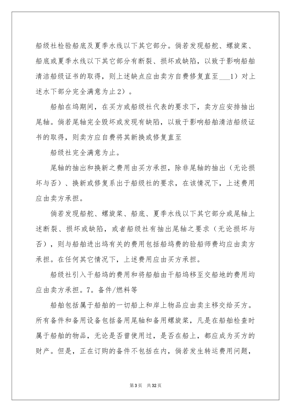 车库买卖合同_第3页