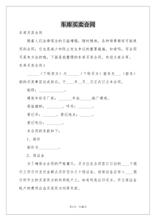 车库买卖合同