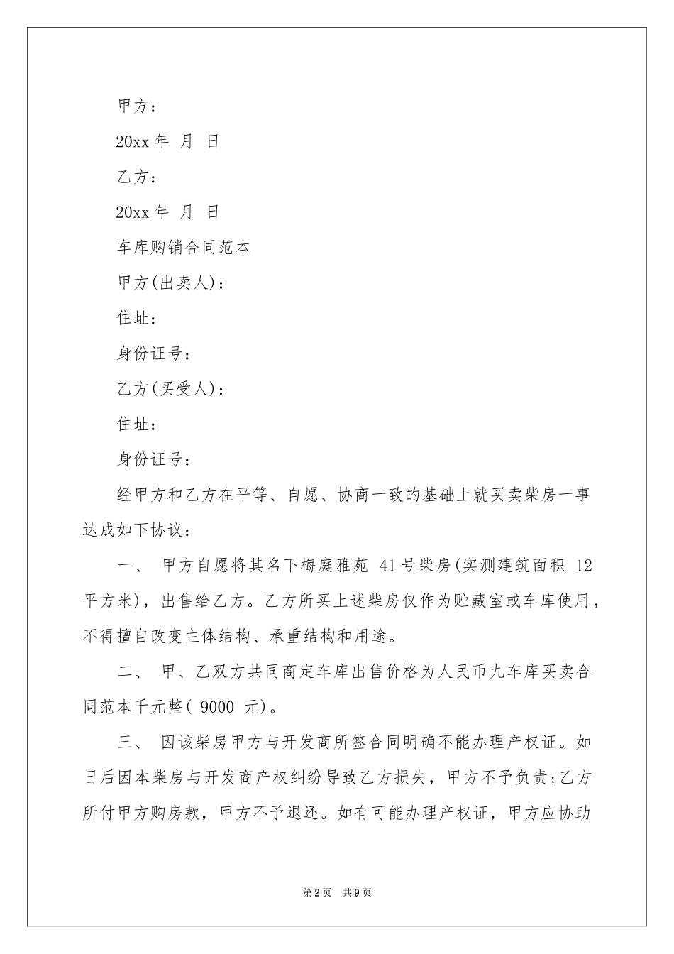 车库购销合同范本_第2页