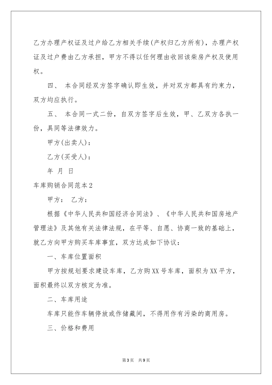 车库购销合同范本_第3页
