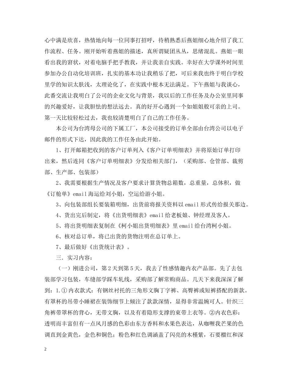 公司文员实习报告总结22_第2页