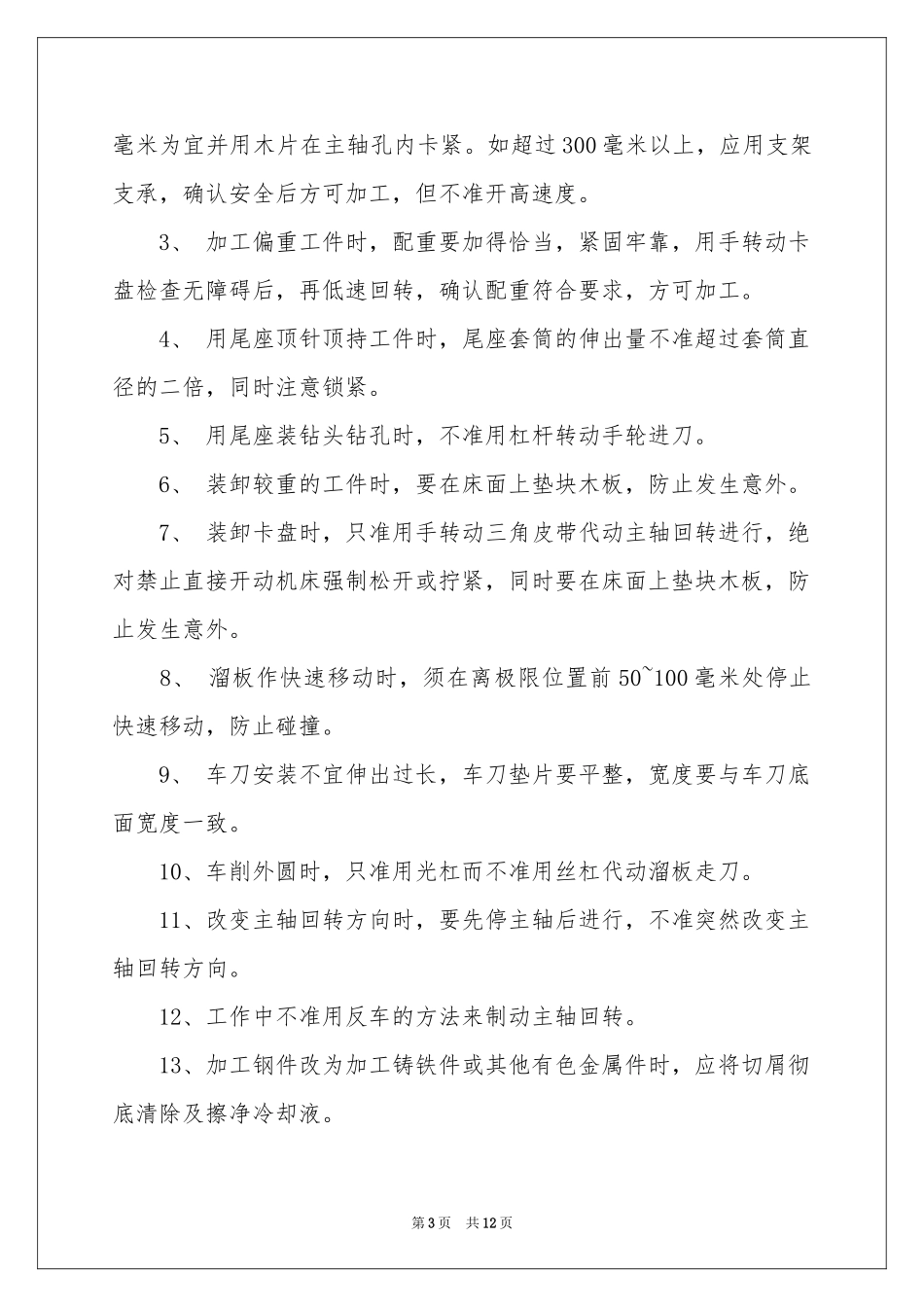 车床的实习报告合集5篇_第3页