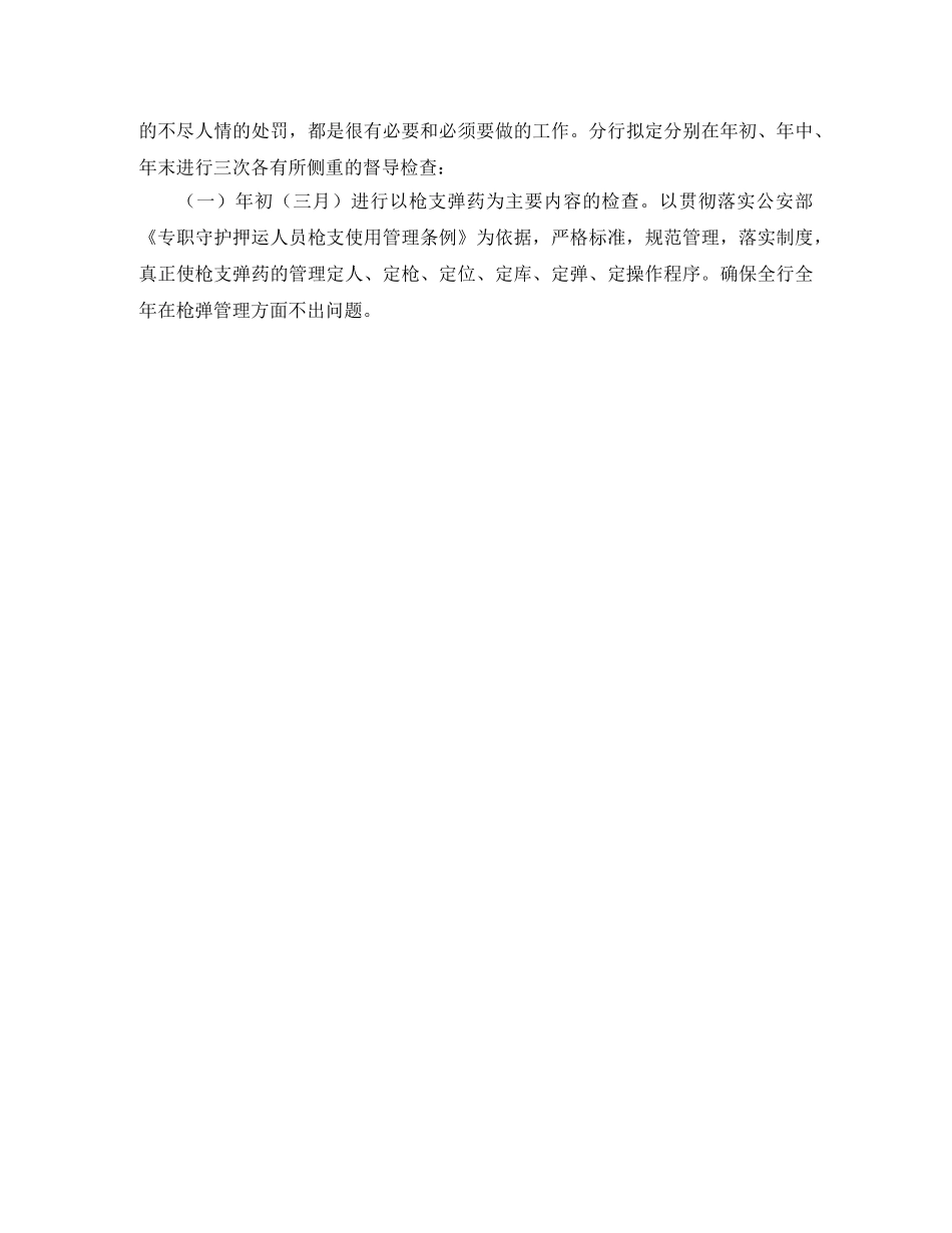 银行安全保卫工作计划范文怎么写 _第2页
