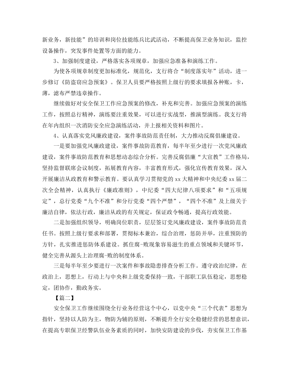 银行安全保卫工作规划书 _第2页