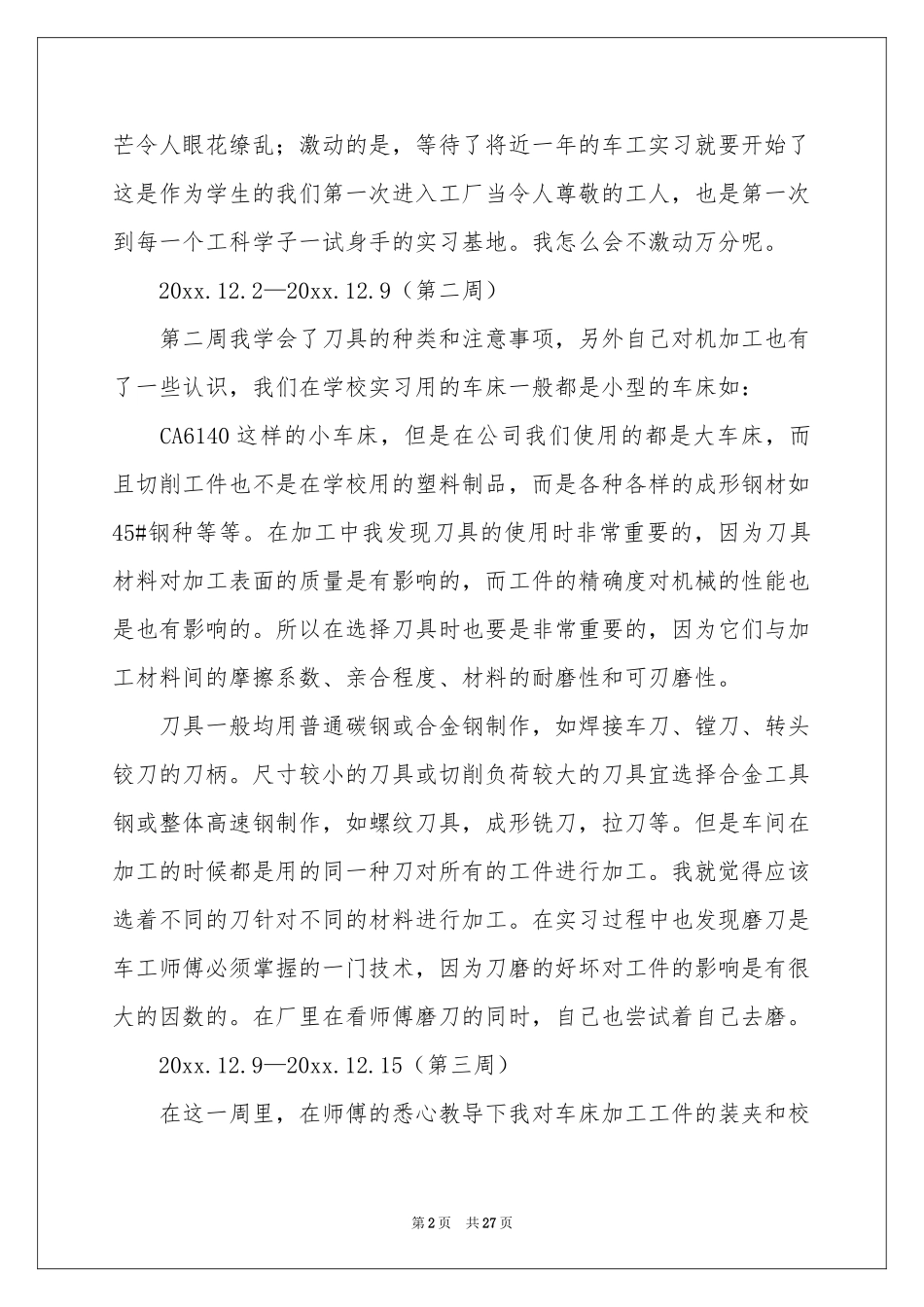 车工实习工作参考总结_第2页