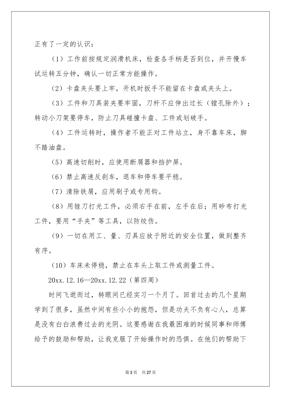 车工实习工作参考总结_第3页