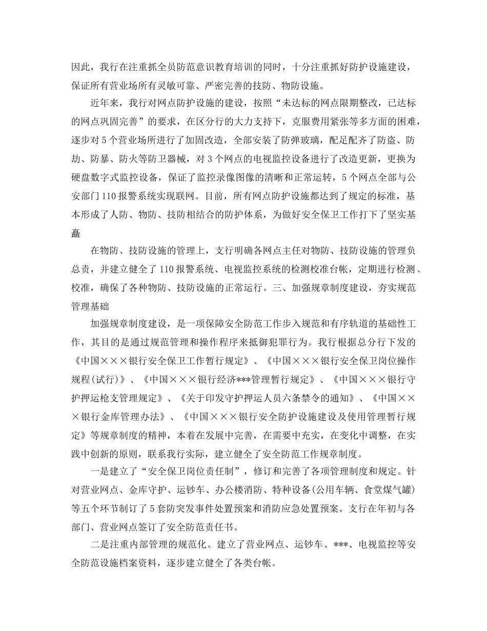 银行安全保卫工作的自我总结 _第2页
