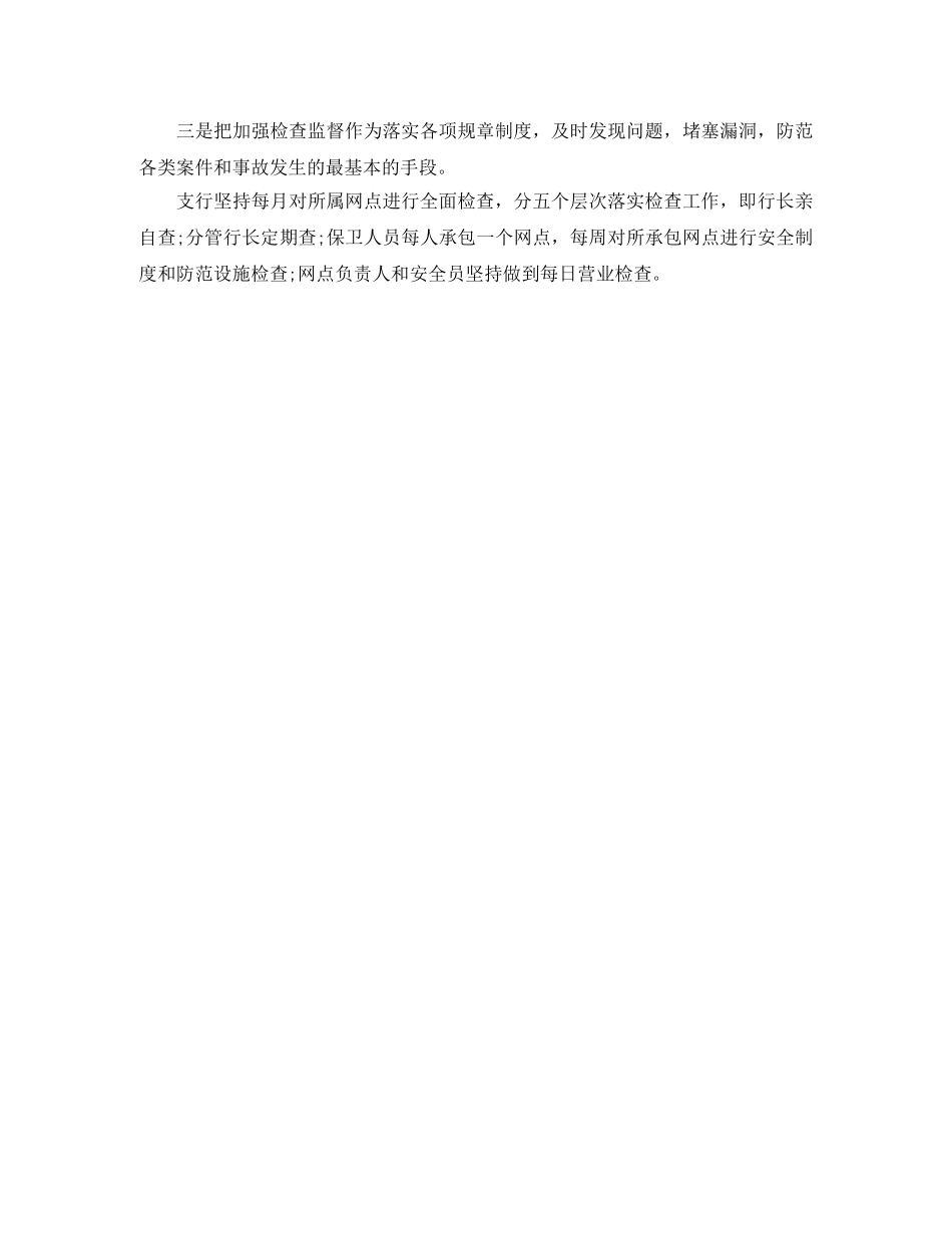 银行安全保卫工作的自我总结 _第3页