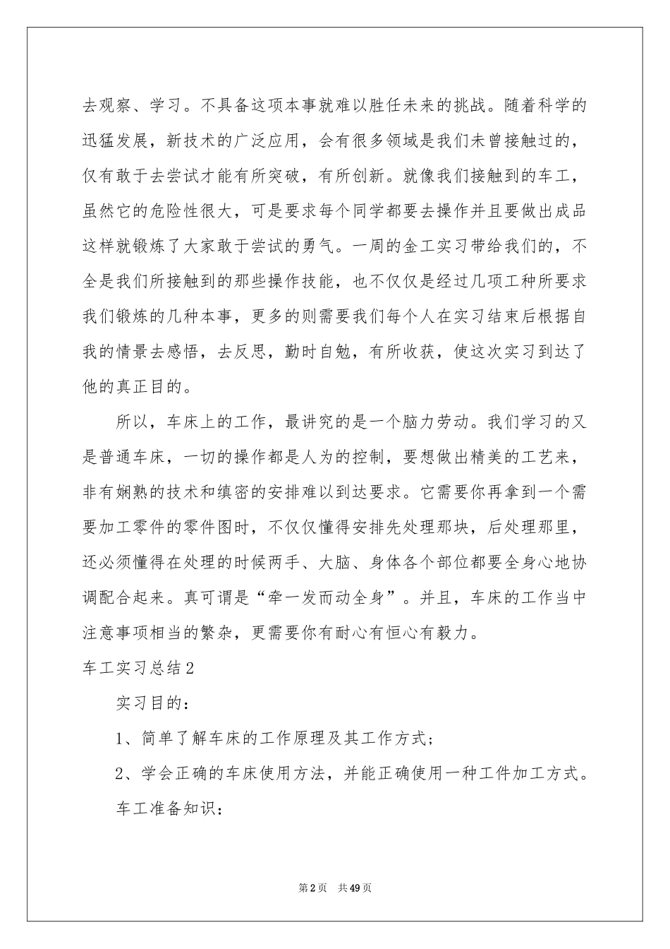 车工实习参考总结_第2页
