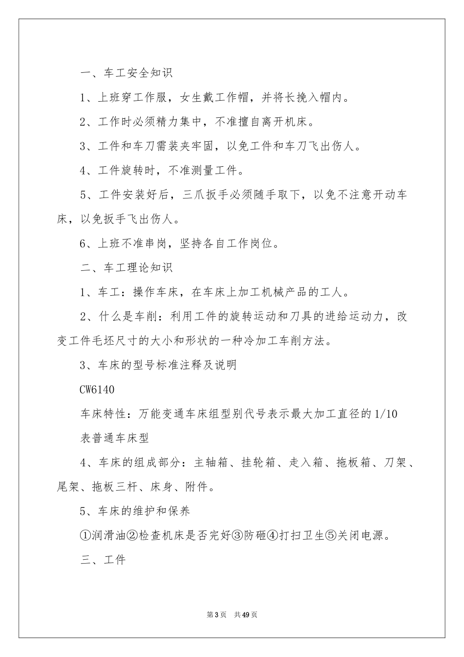 车工实习参考总结_第3页