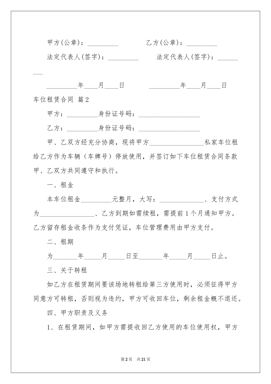 车位租赁合同范本集锦九篇_第2页