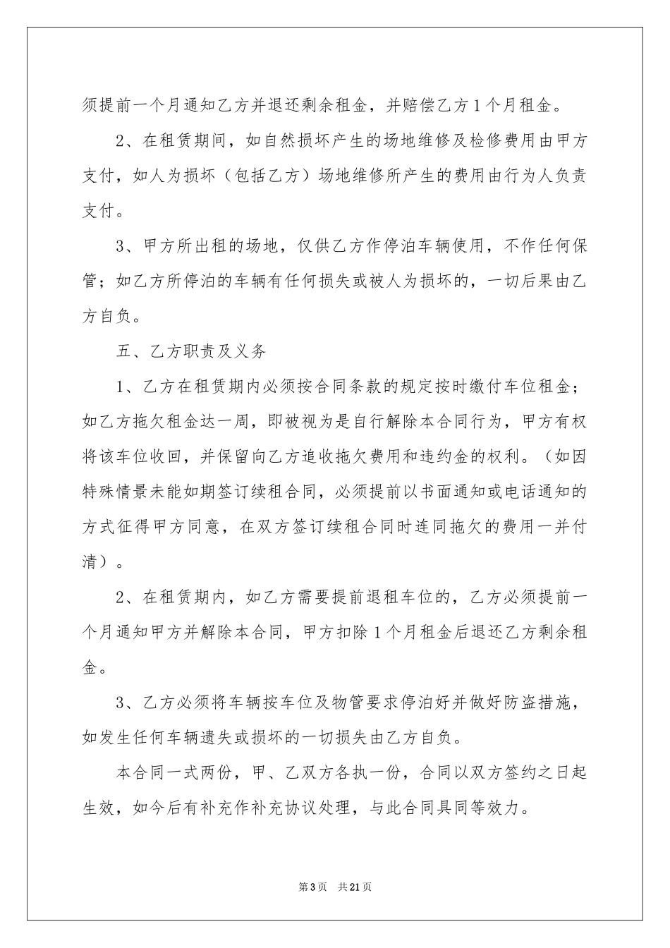 车位租赁合同范本集锦九篇_第3页