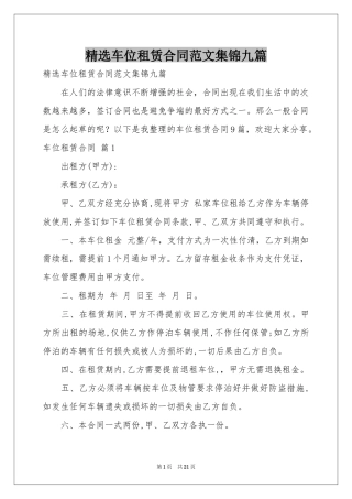 车位租赁合同范本集锦九篇