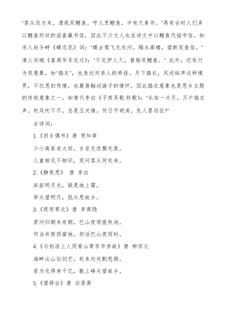 古代诗歌思乡类意象_第2页