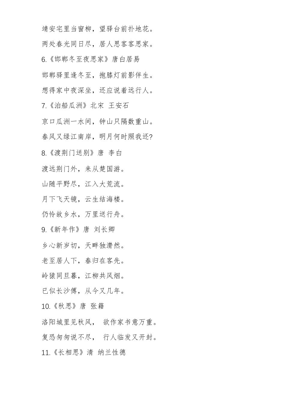 古代诗歌思乡类意象_第3页