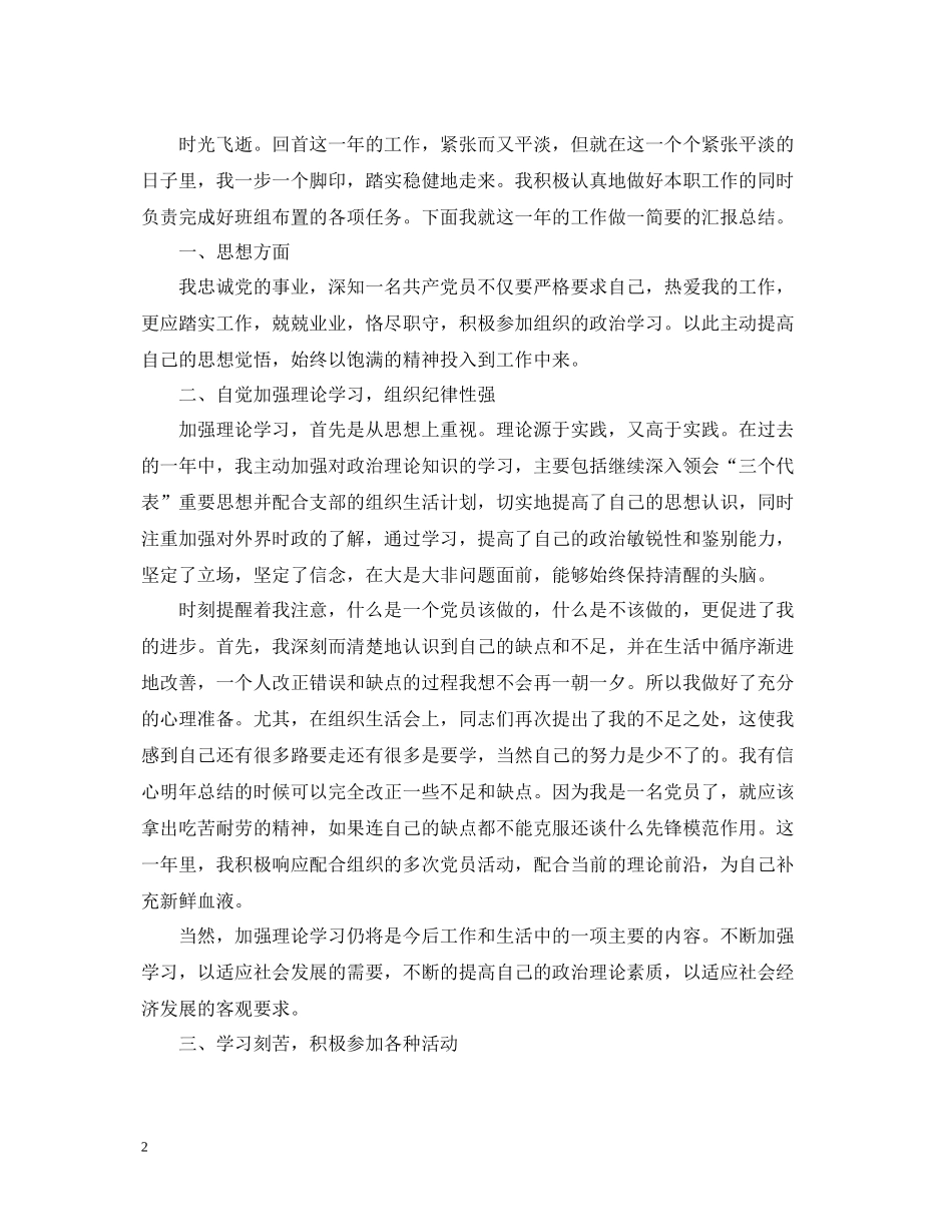 个人工作总结不足之处精选5篇_第2页